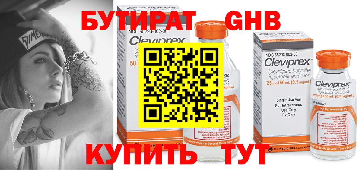 БУТИРАТ 99% Отрадное