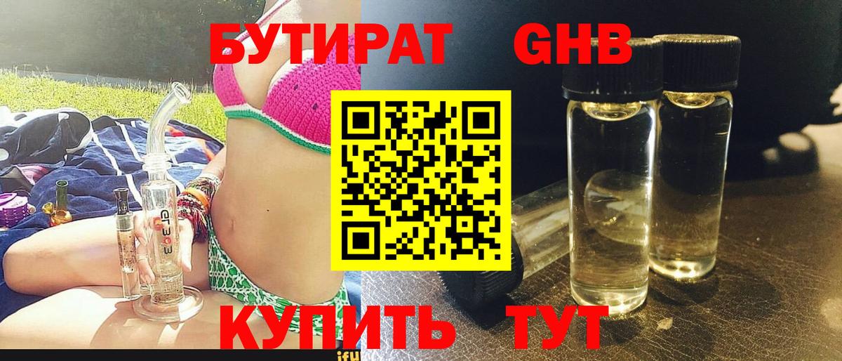 Бутират буратино  Вход с VPN  Отрадное 