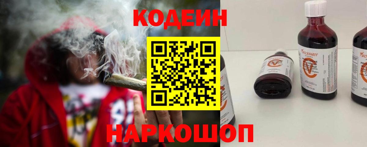 Отрадное  Кодеиновый сироп Lean напиток Lean (лин)  Вход с VPN 