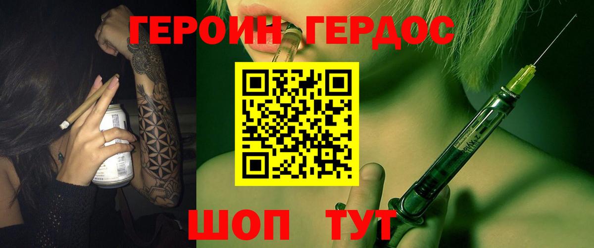 ГЕРОИН  Героин VHQ  Вход с VPN  Отрадное 