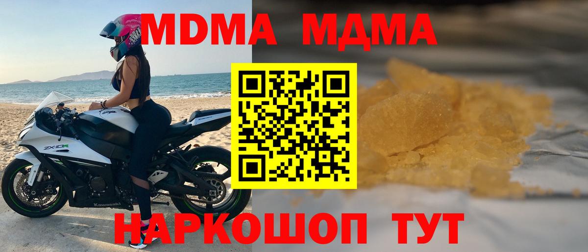 МДМА кристаллы Отрадное