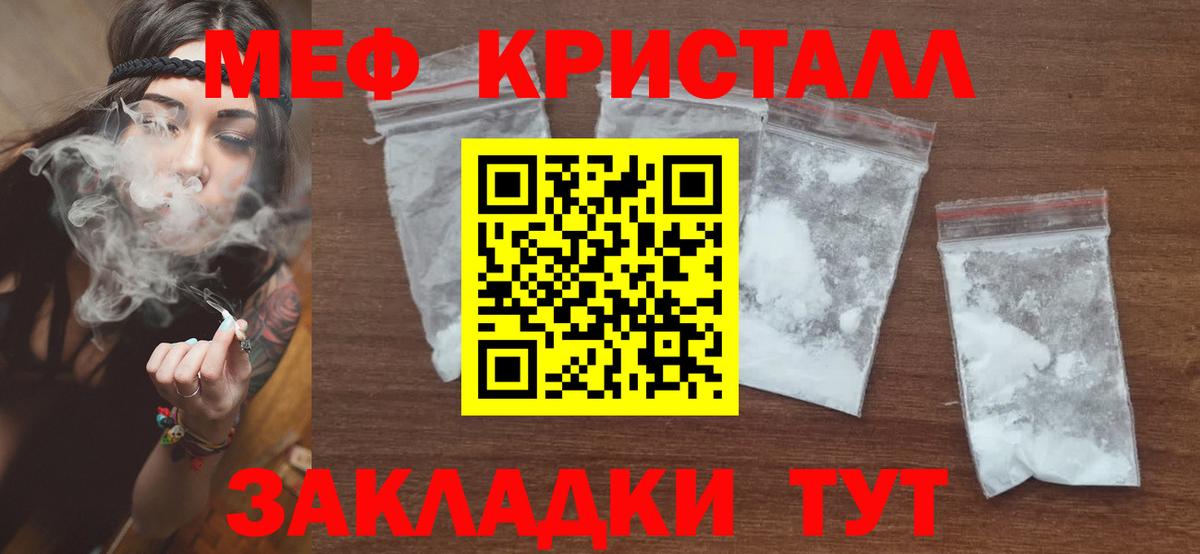 МЕФ кристаллы Отрадное