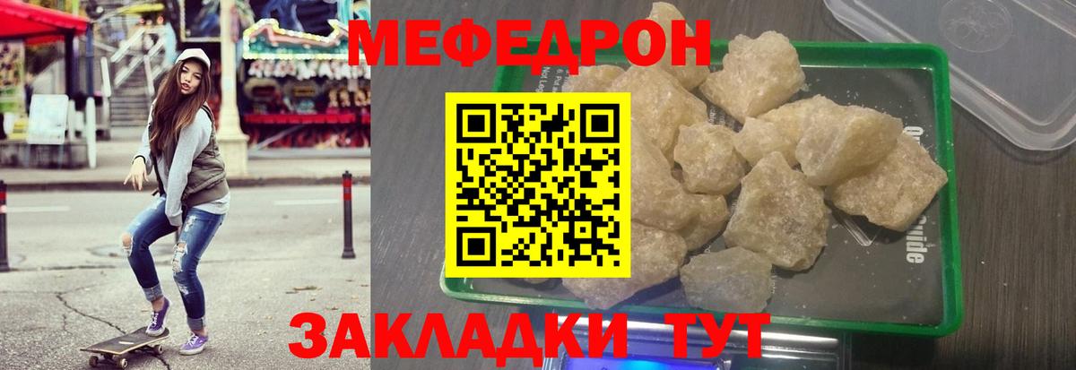 МЕФ  Мефедрон  Отрадное  Мефедрон мука  МЯУ-МЯУ VHQ  Вход с VPN 