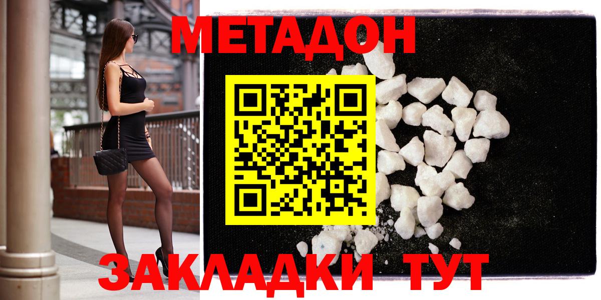 Метадон VHQ Отрадное